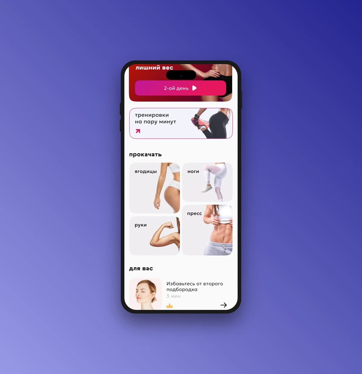 Фитнес-приложение