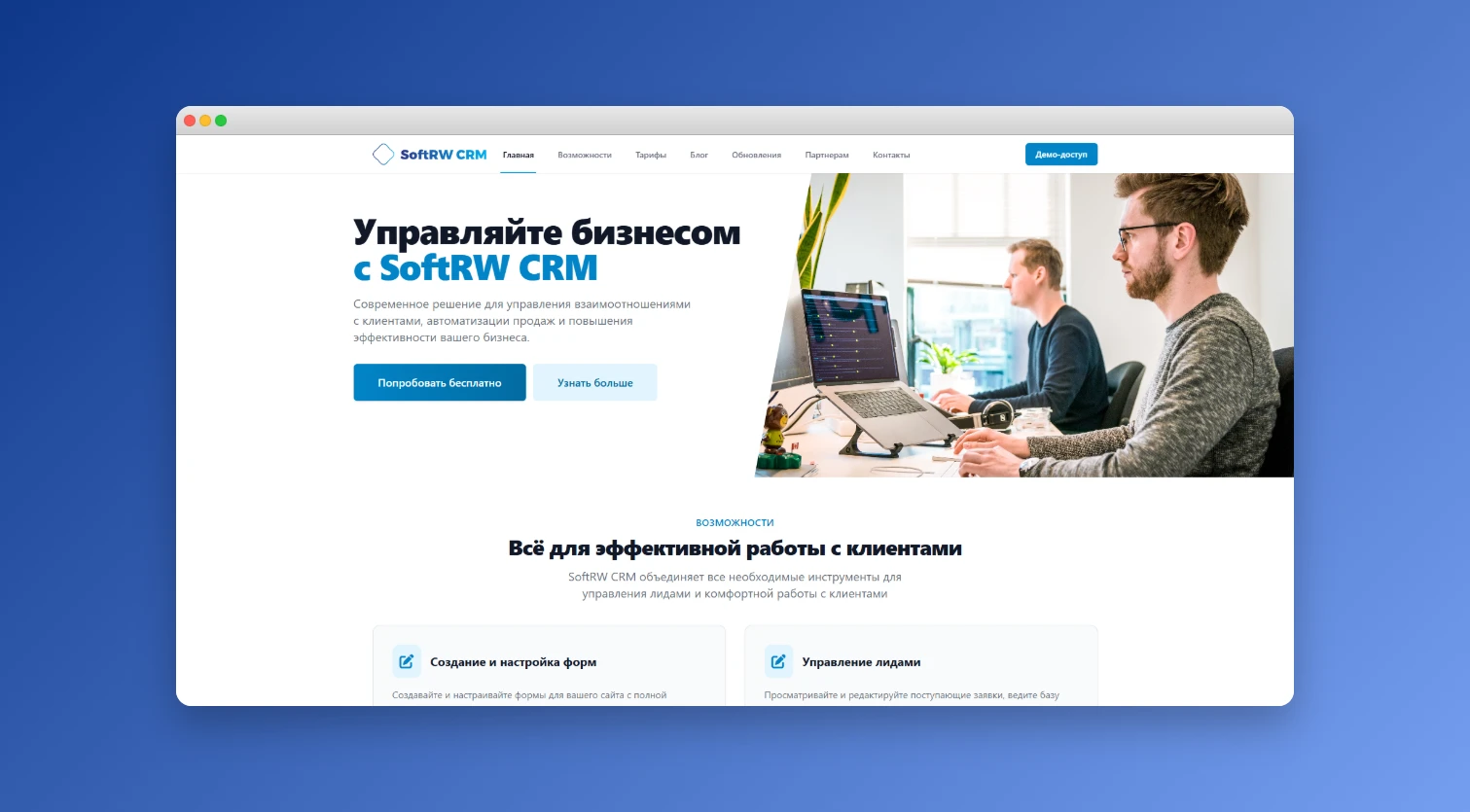 SoftRW – CRM система для бизнеса