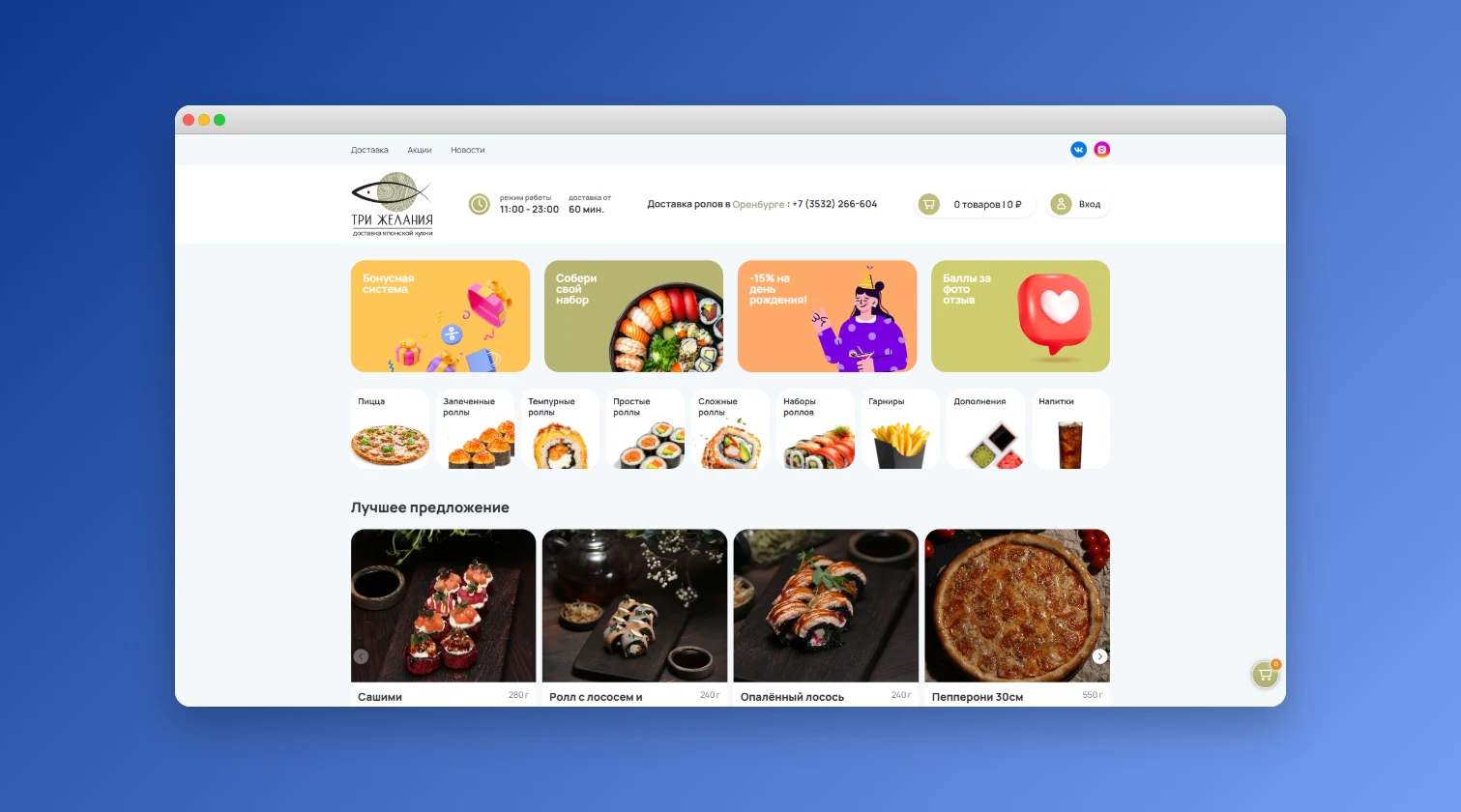 Доставка «Три Желания»