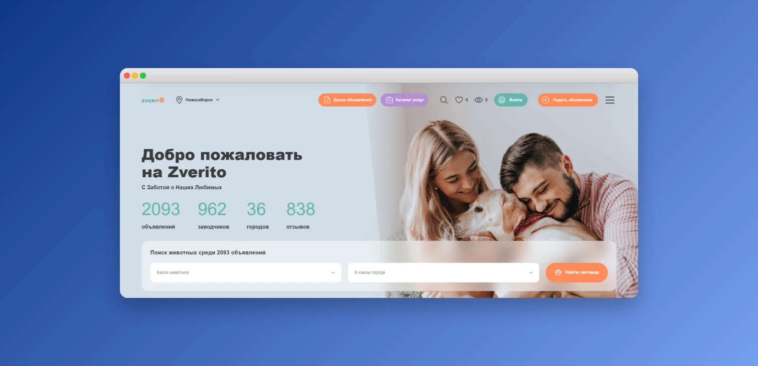 Zverito – Агрегатор объявлений и услуг для любимых питомцев