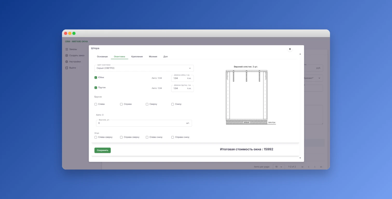 Калькулятор расчета штор (мягких окон)